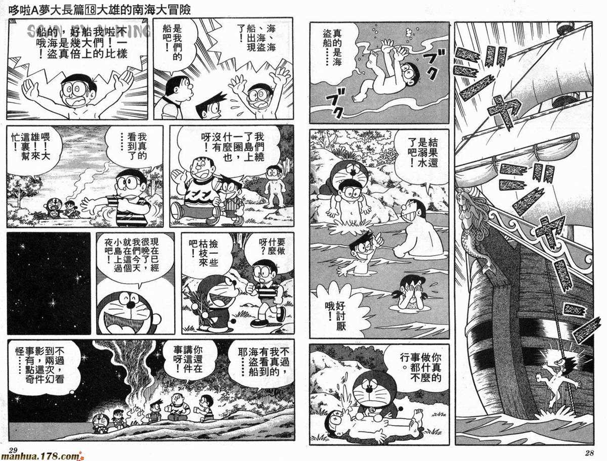 《哆啦A梦》第18话 第15页