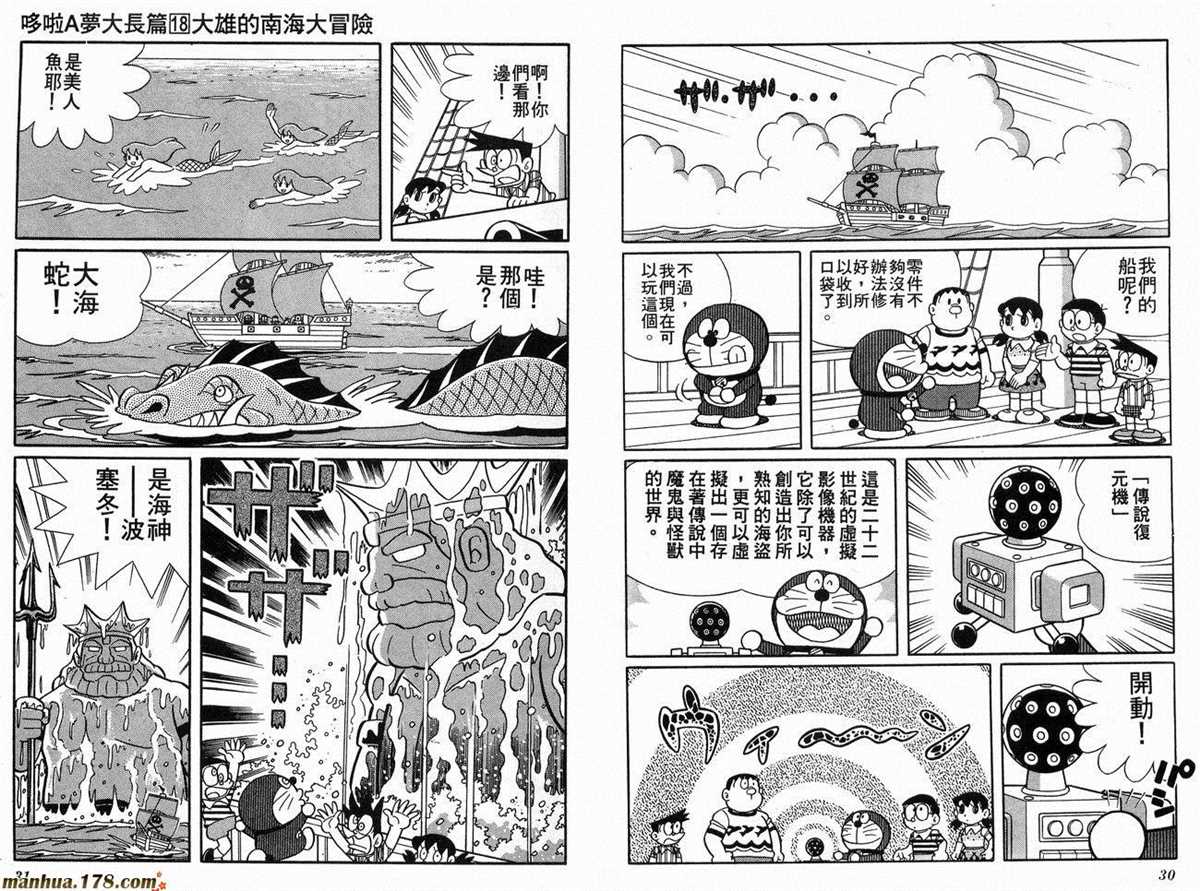 《哆啦A梦》第18话 第16页