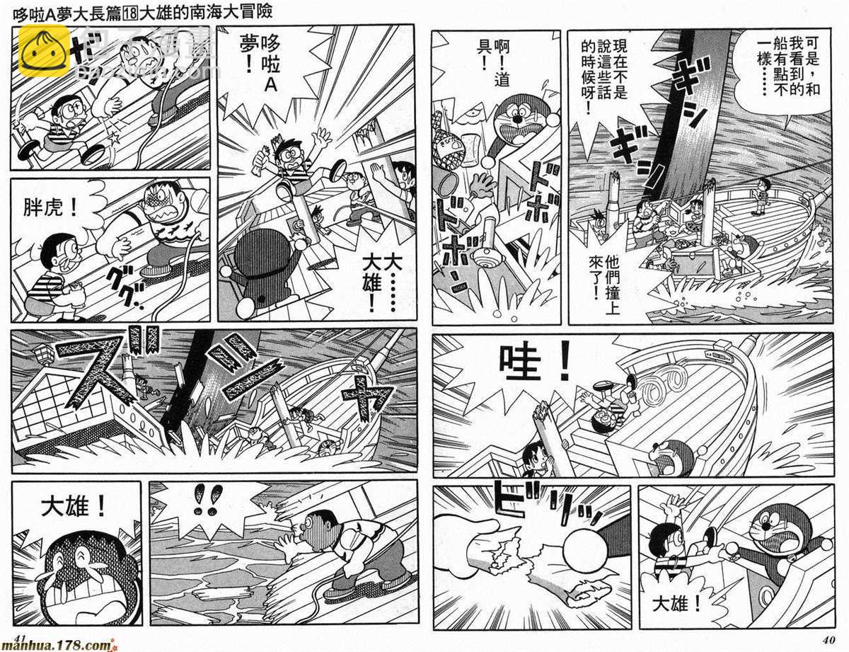 《哆啦A梦》第18话 第21页