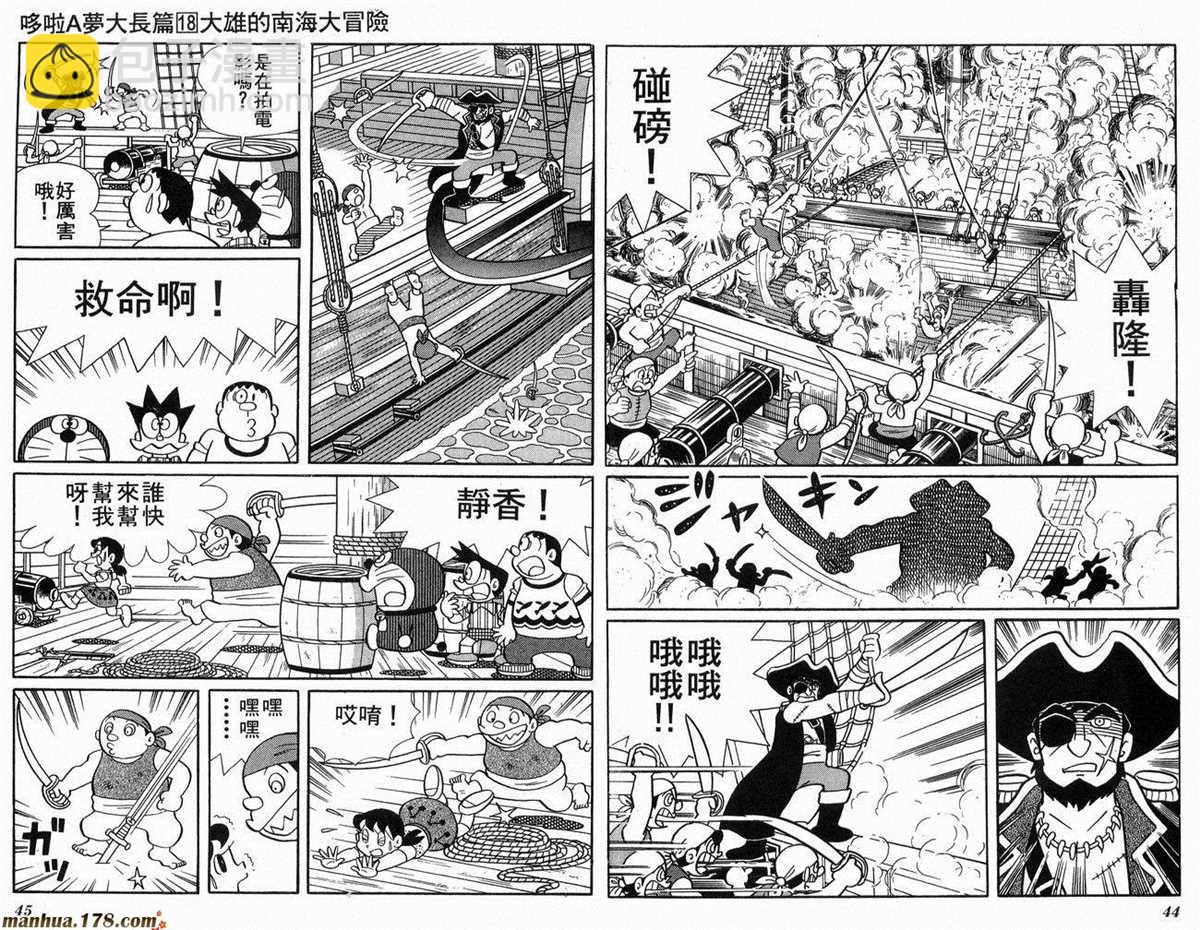 《哆啦A梦》第18话 第23页