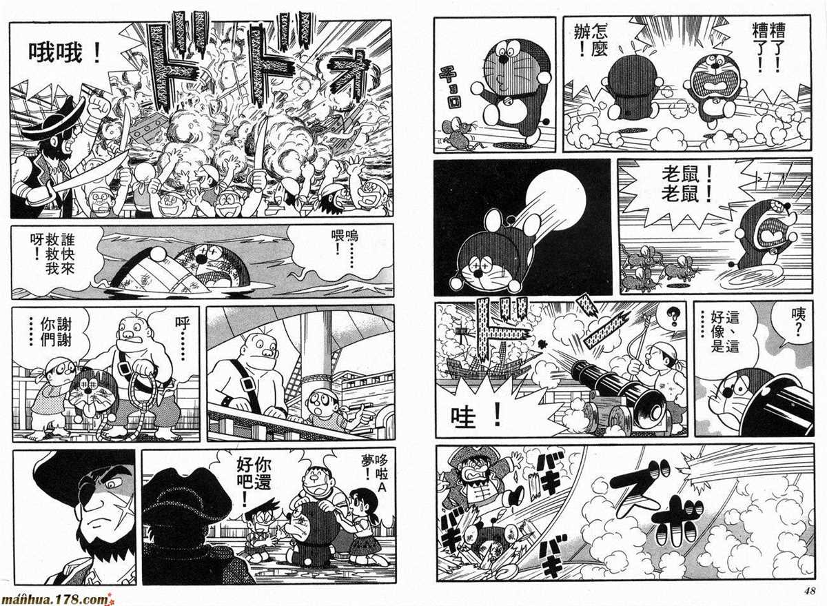 《哆啦A梦》第18话 第25页