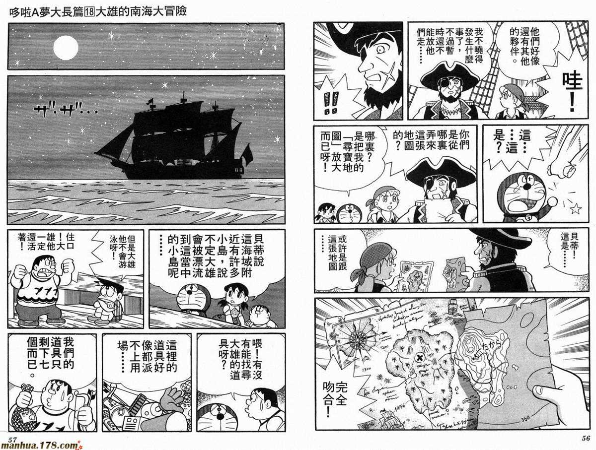 《哆啦A梦》第18话 第29页