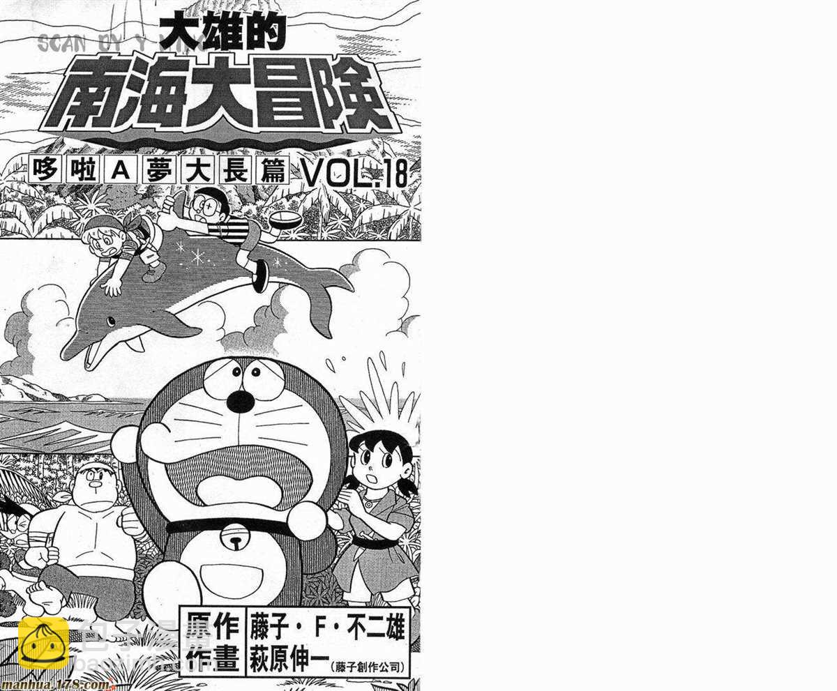 《哆啦A梦》第18话 第2页