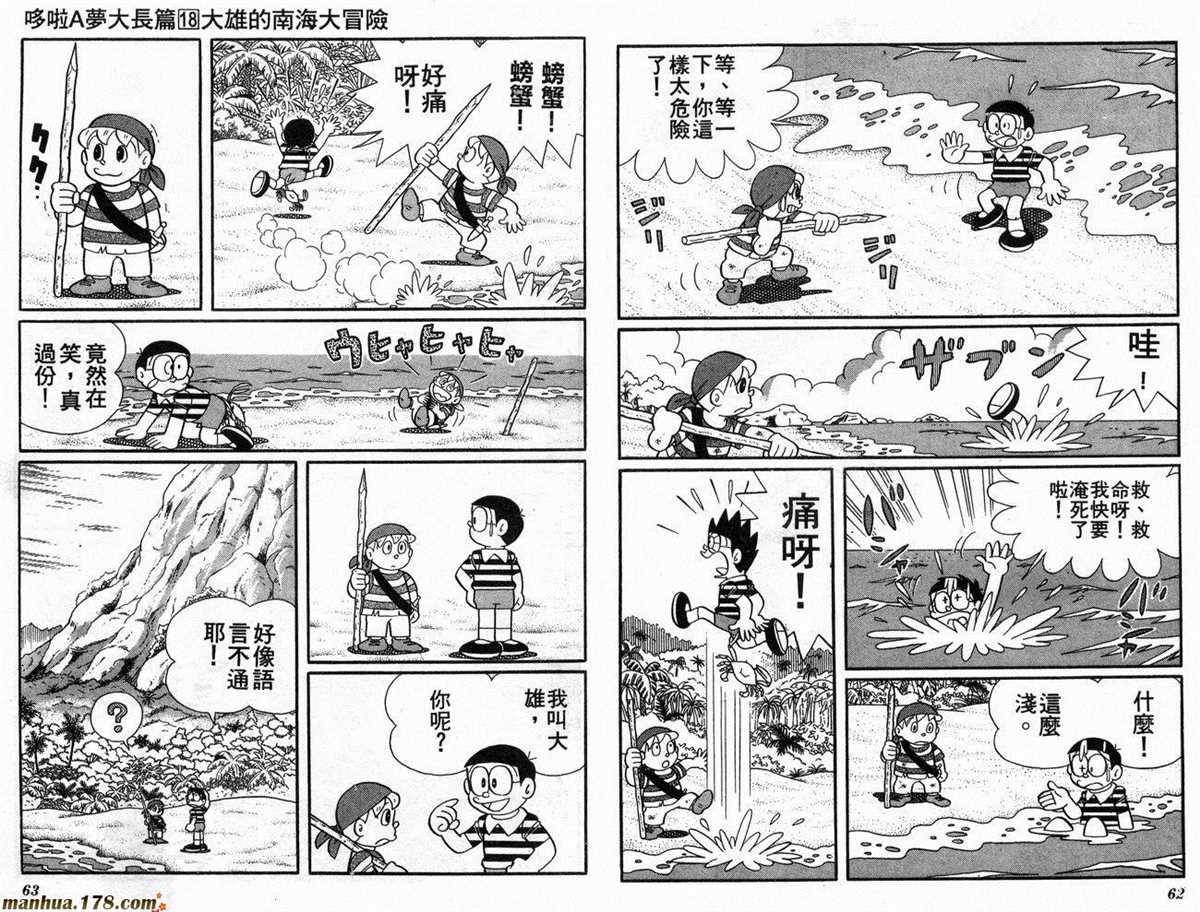 《哆啦A梦》第18话 第32页