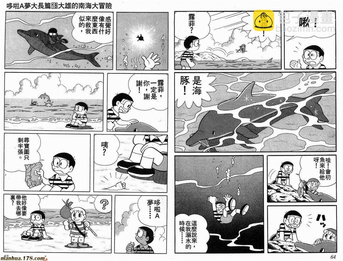 《哆啦A梦》第18话 第33页