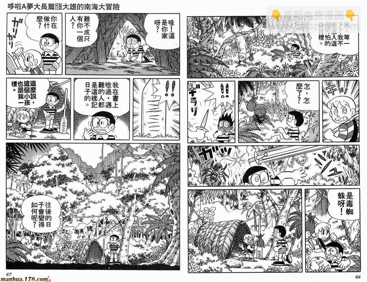 《哆啦A梦》第18话 第34页