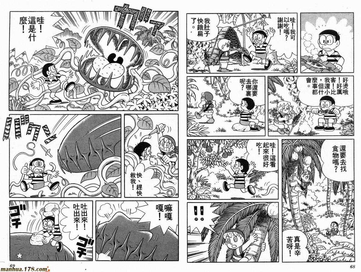 《哆啦A梦》第18话 第35页
