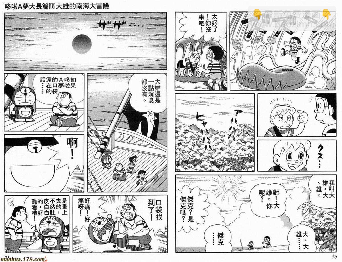 《哆啦A梦》第18话 第36页