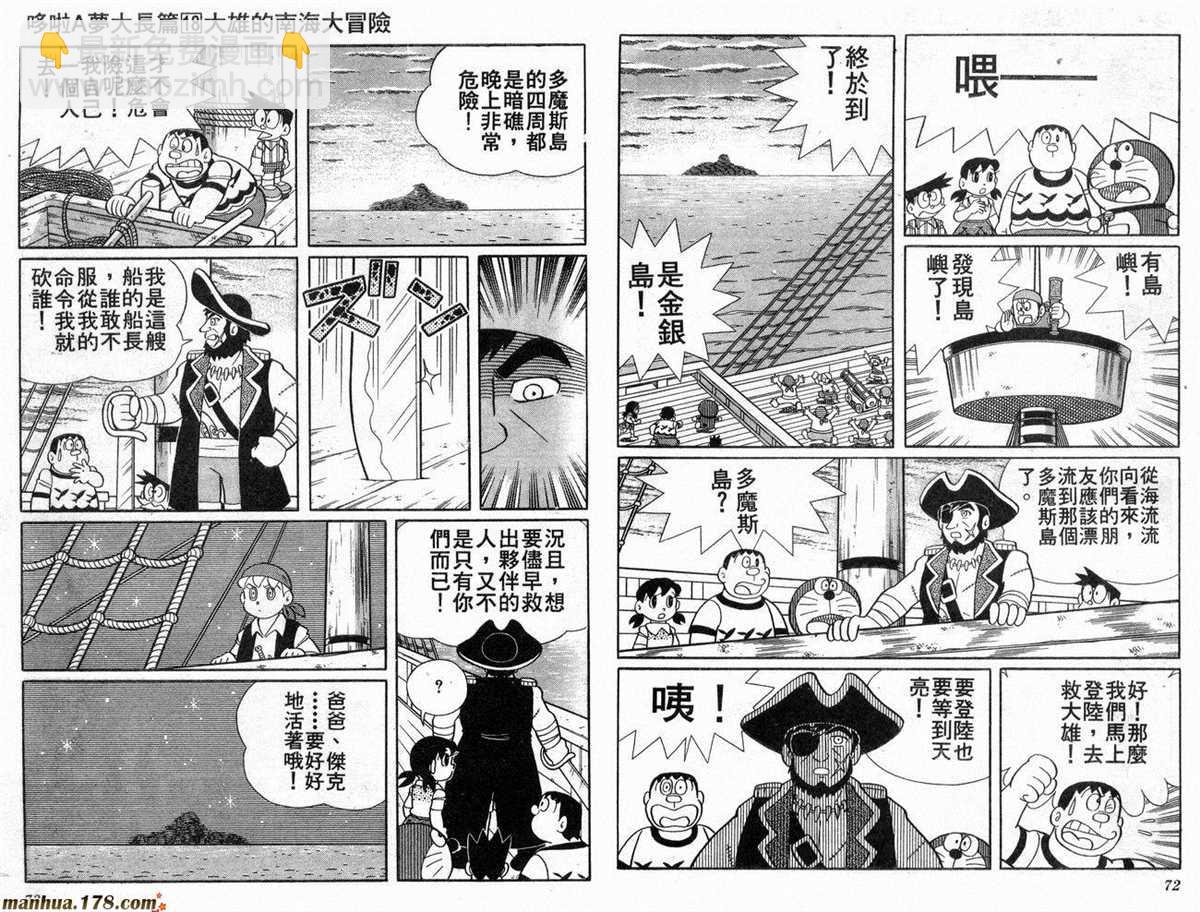 《哆啦A梦》第18话 第37页