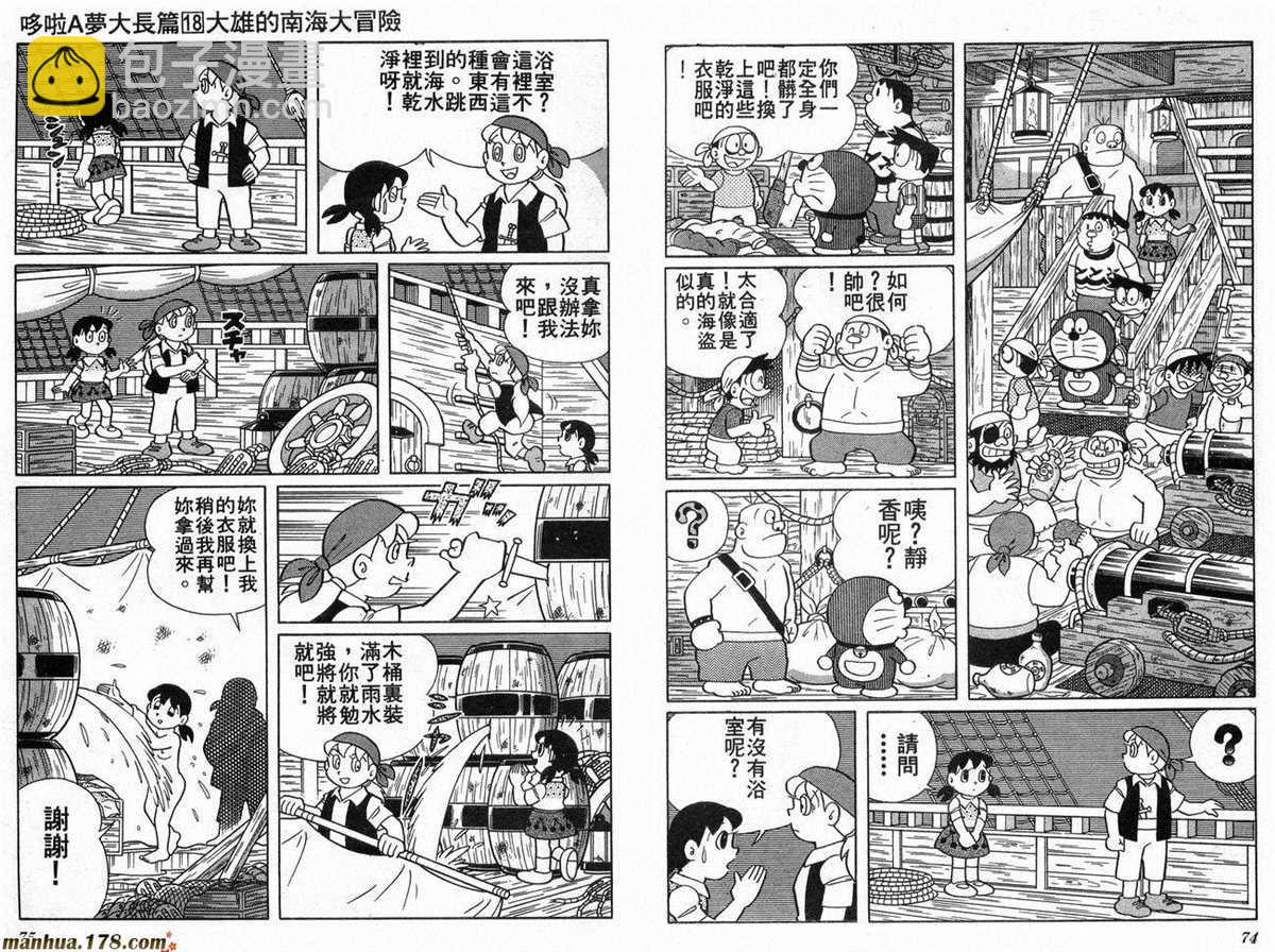 《哆啦A梦》第18话 第38页
