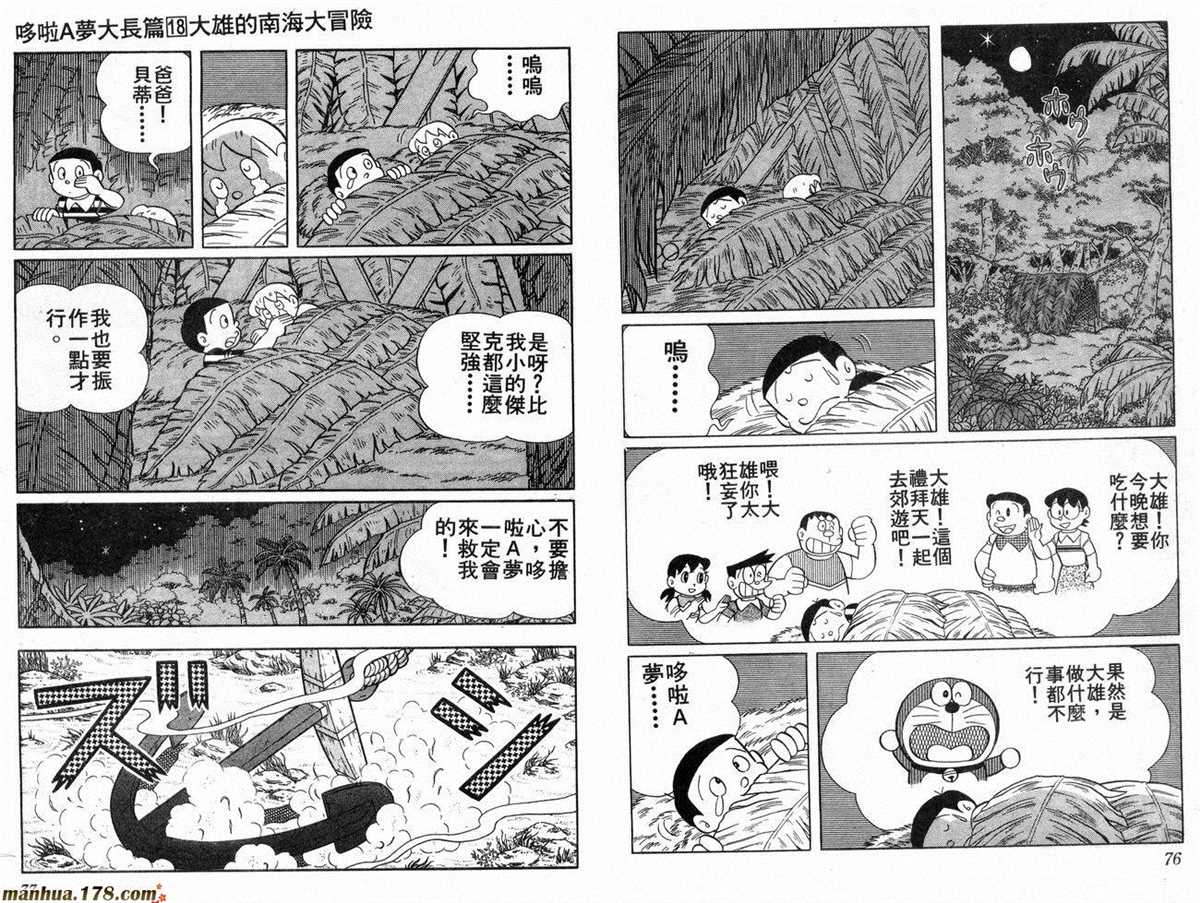 《哆啦A梦》第18话 第39页