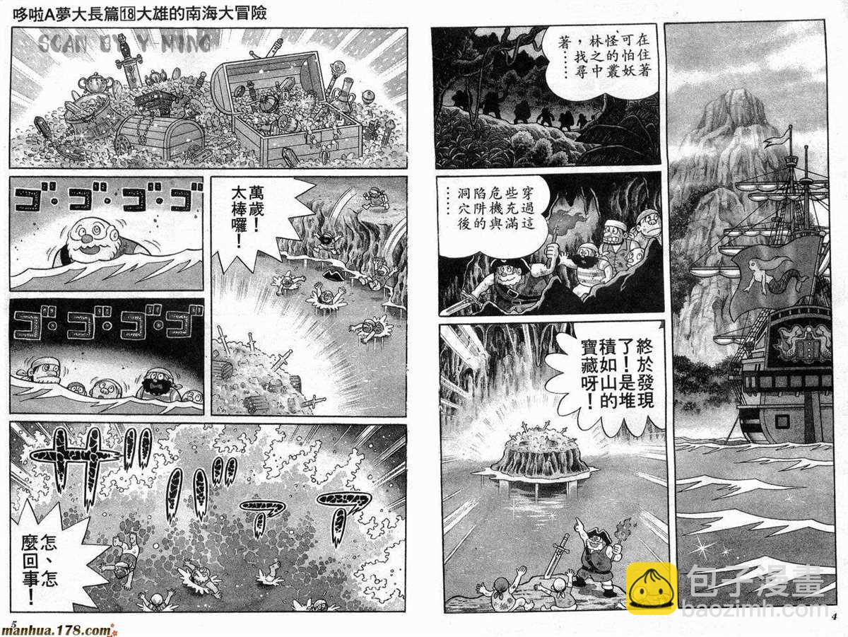 《哆啦A梦》第18话 第3页
