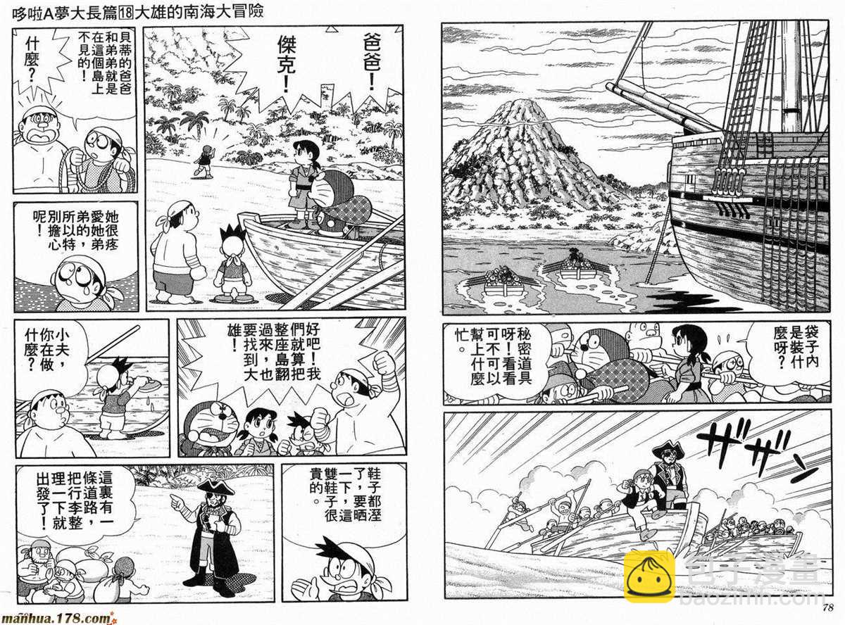 《哆啦A梦》第18话 第40页