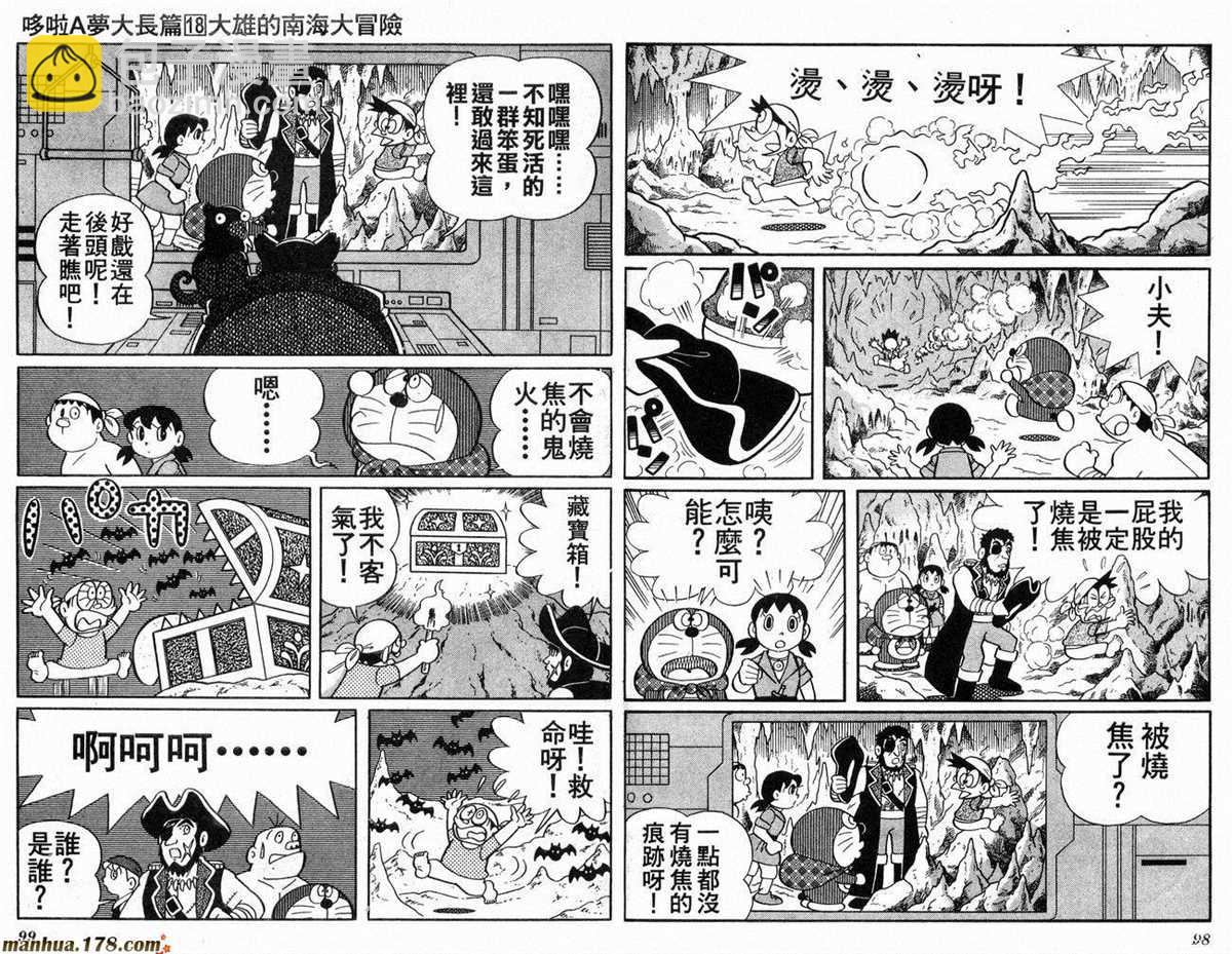 《哆啦A梦》第18话 第50页