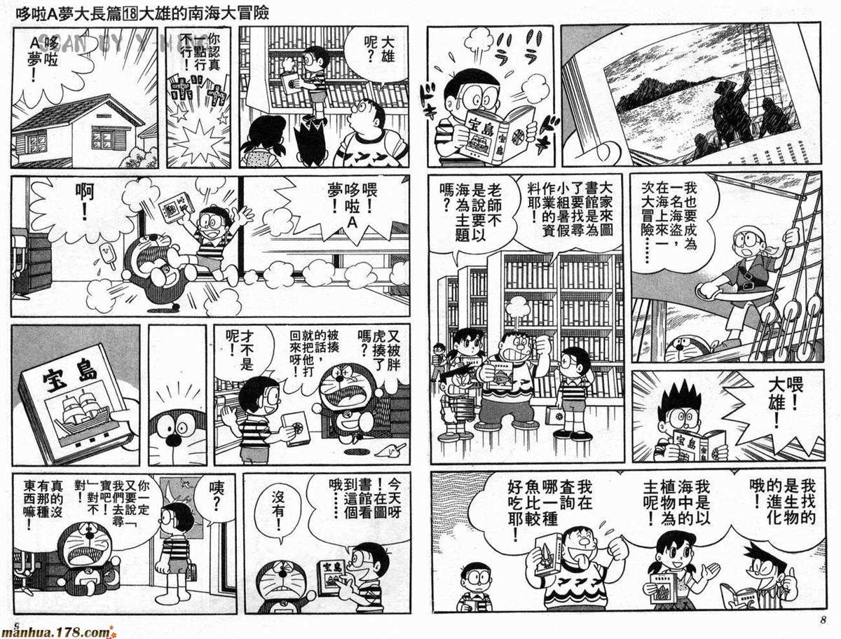 《哆啦A梦》第18话 第5页