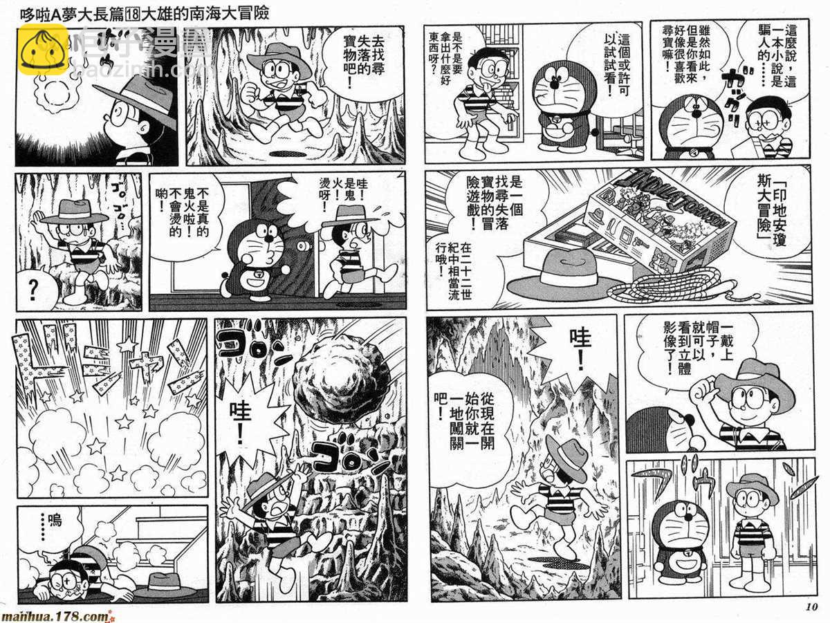 《哆啦A梦》第18话 第6页
