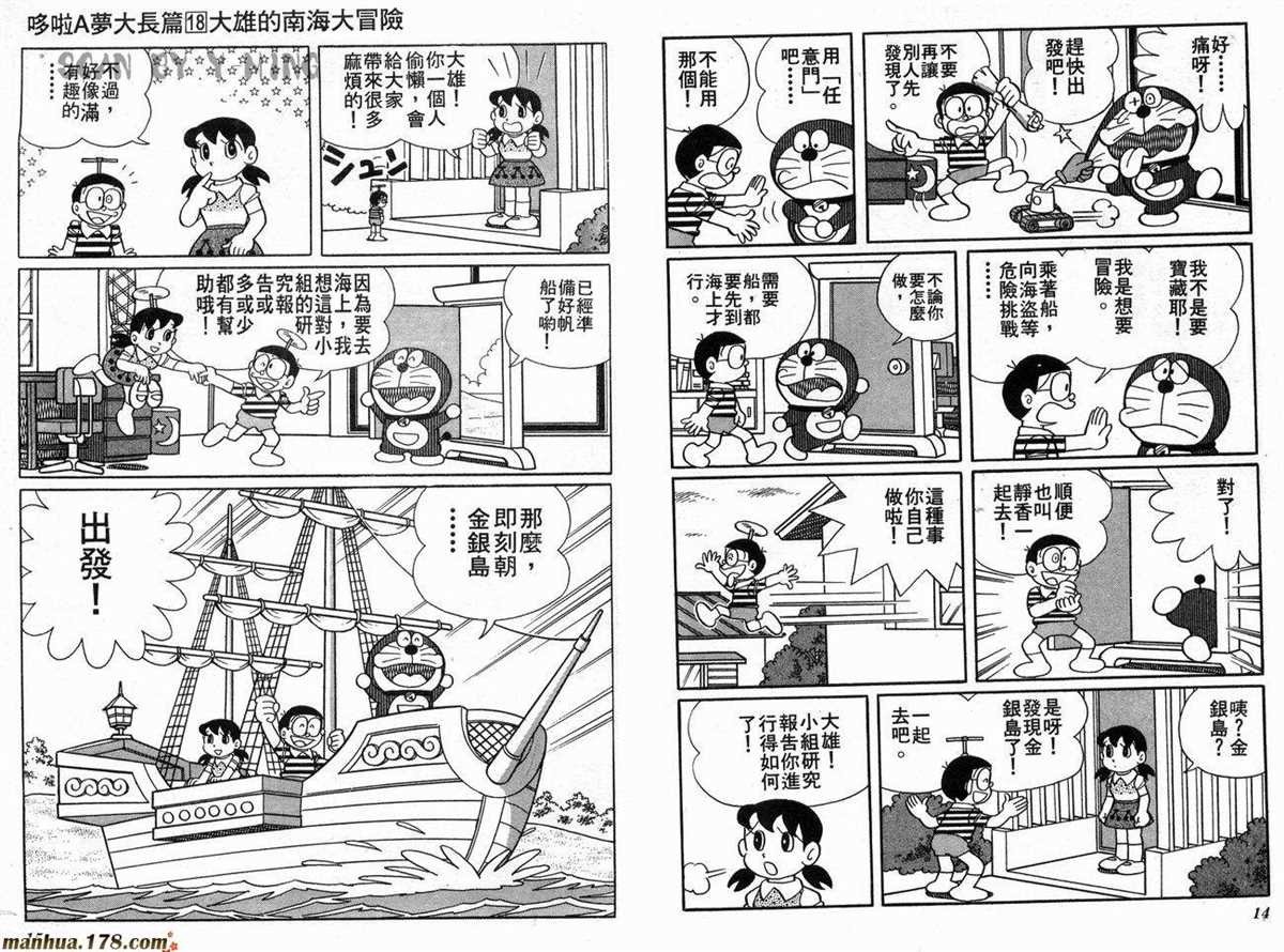 《哆啦A梦》第18话 第8页