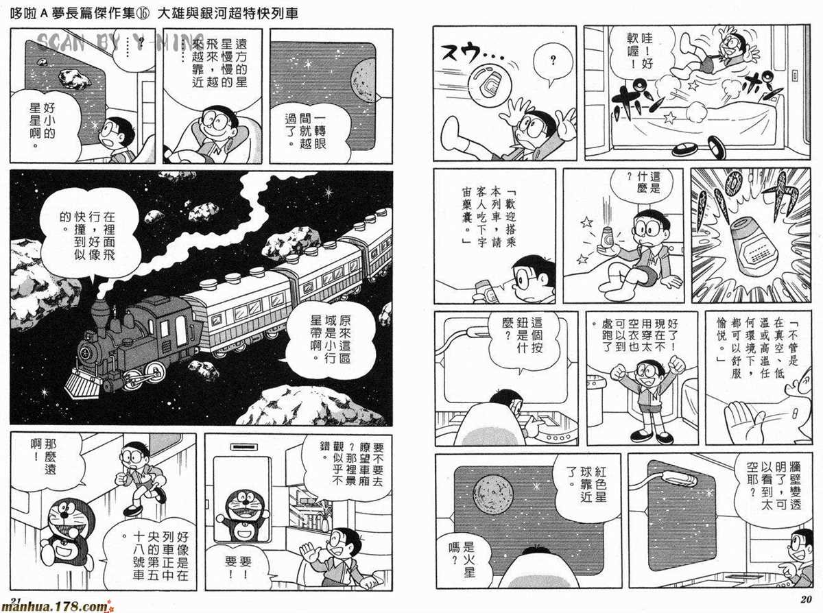 《哆啦A梦》第16话 第12页