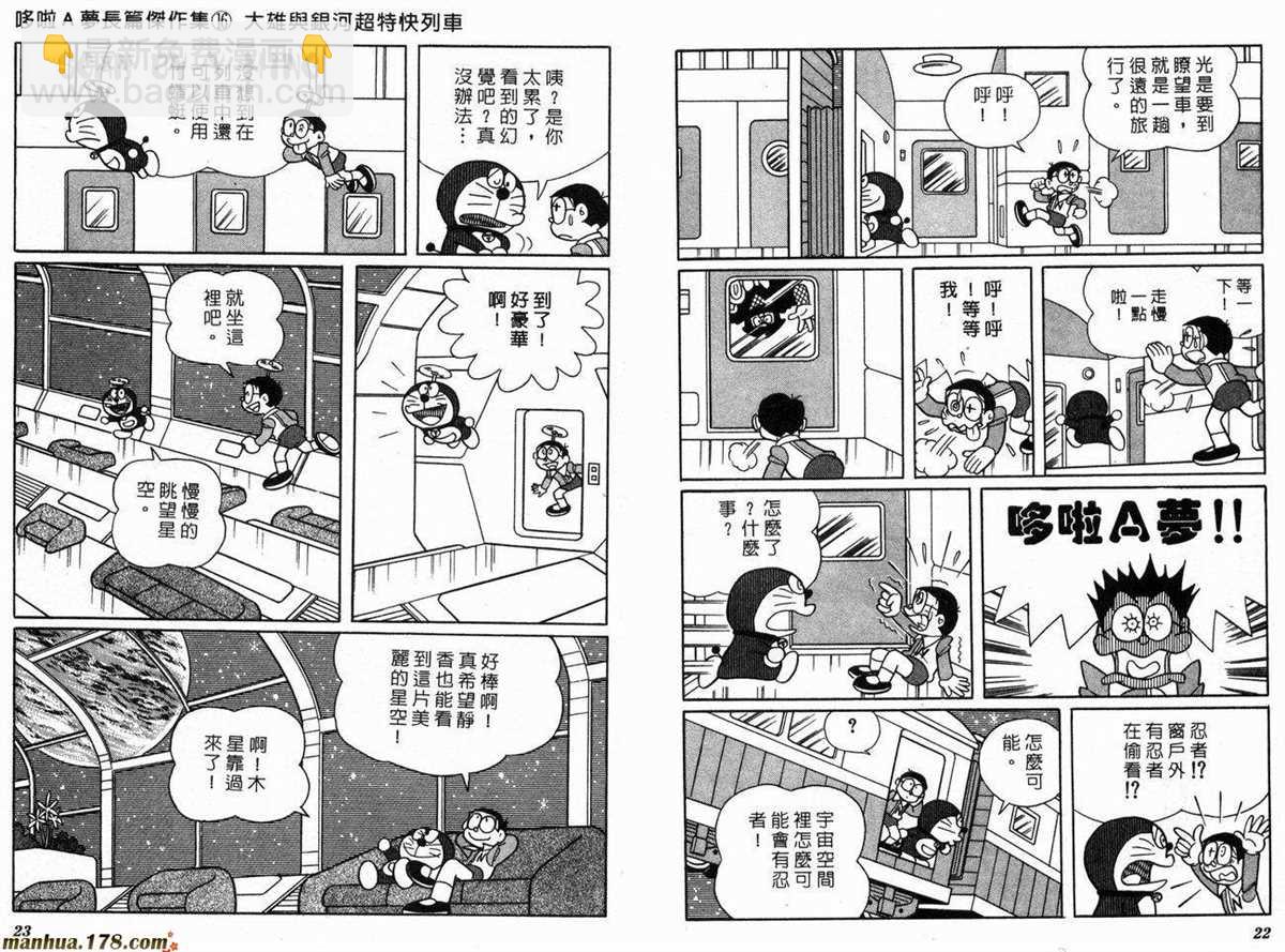 《哆啦A梦》第16话 第13页