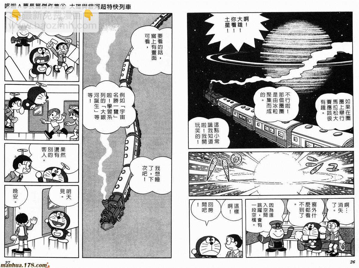 《哆啦A梦》第16话 第15页