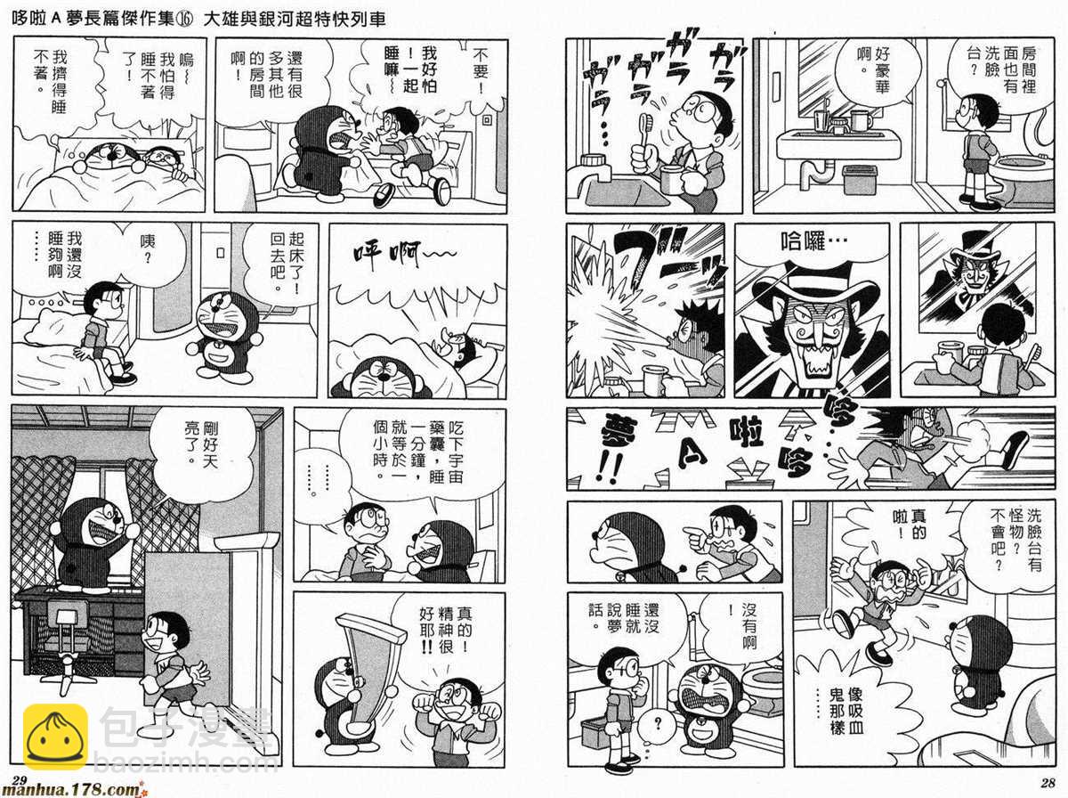 《哆啦A梦》第16话 第16页