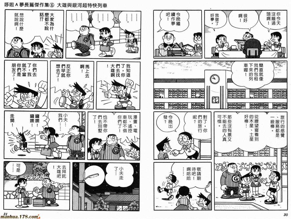 《哆啦A梦》第16话 第17页
