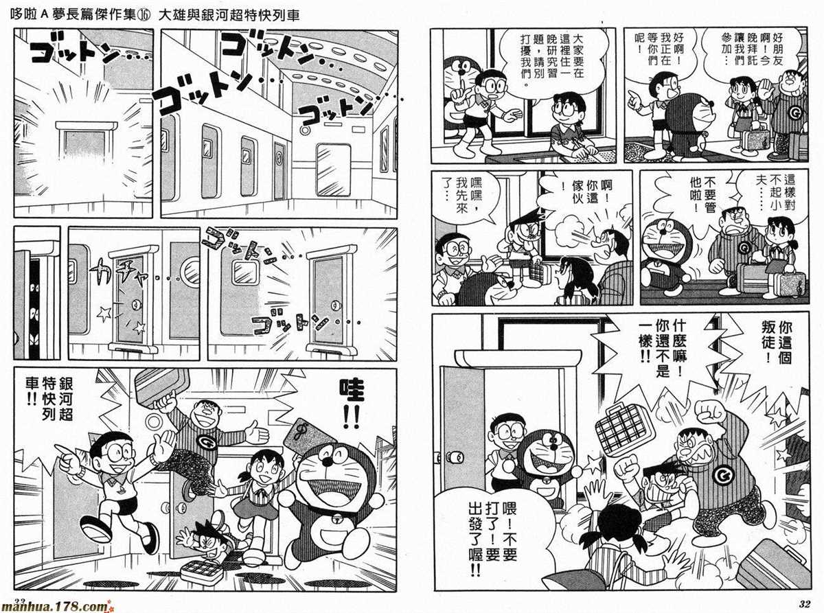 《哆啦A梦》第16话 第18页