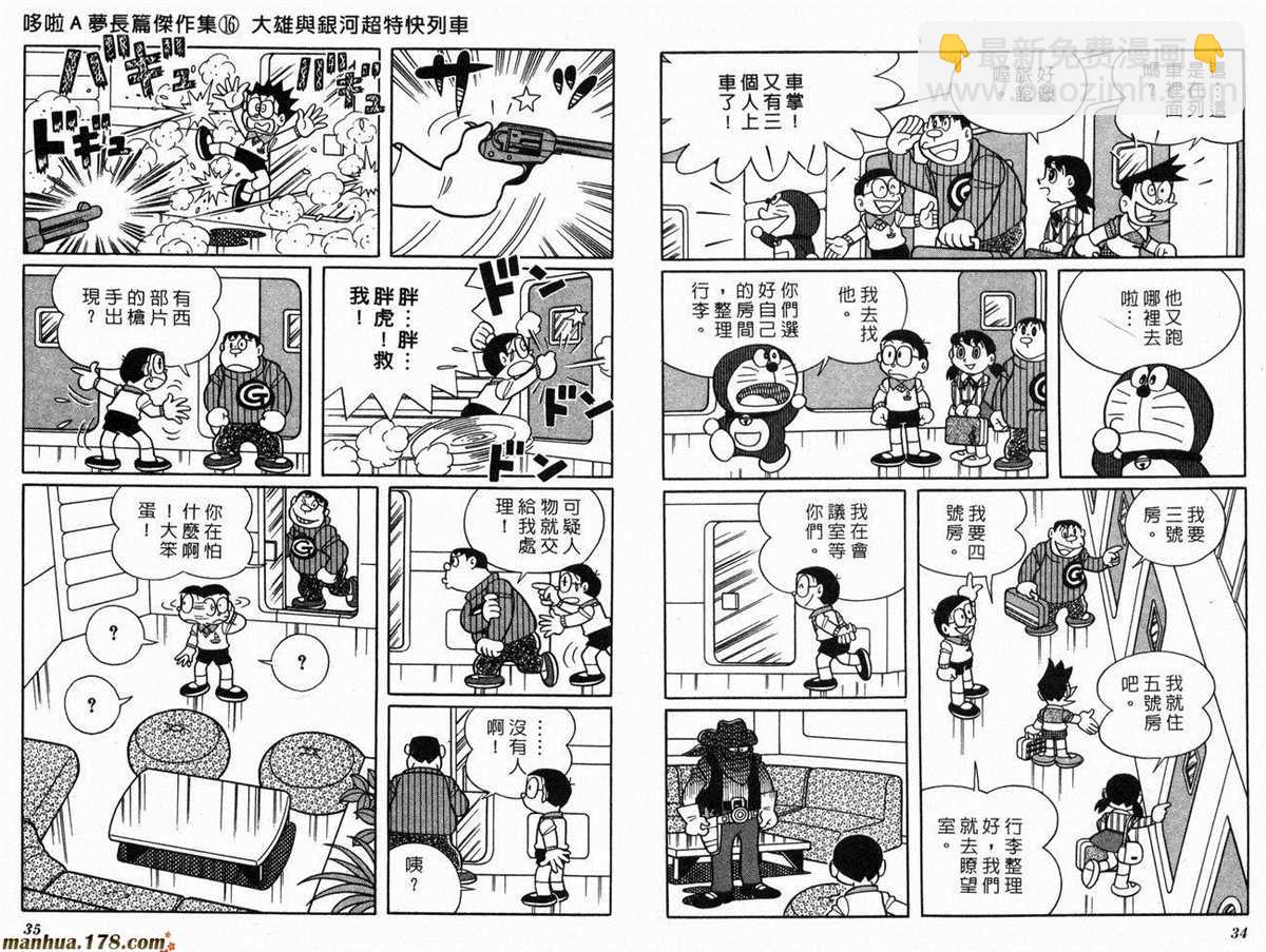 《哆啦A梦》第16话 第19页