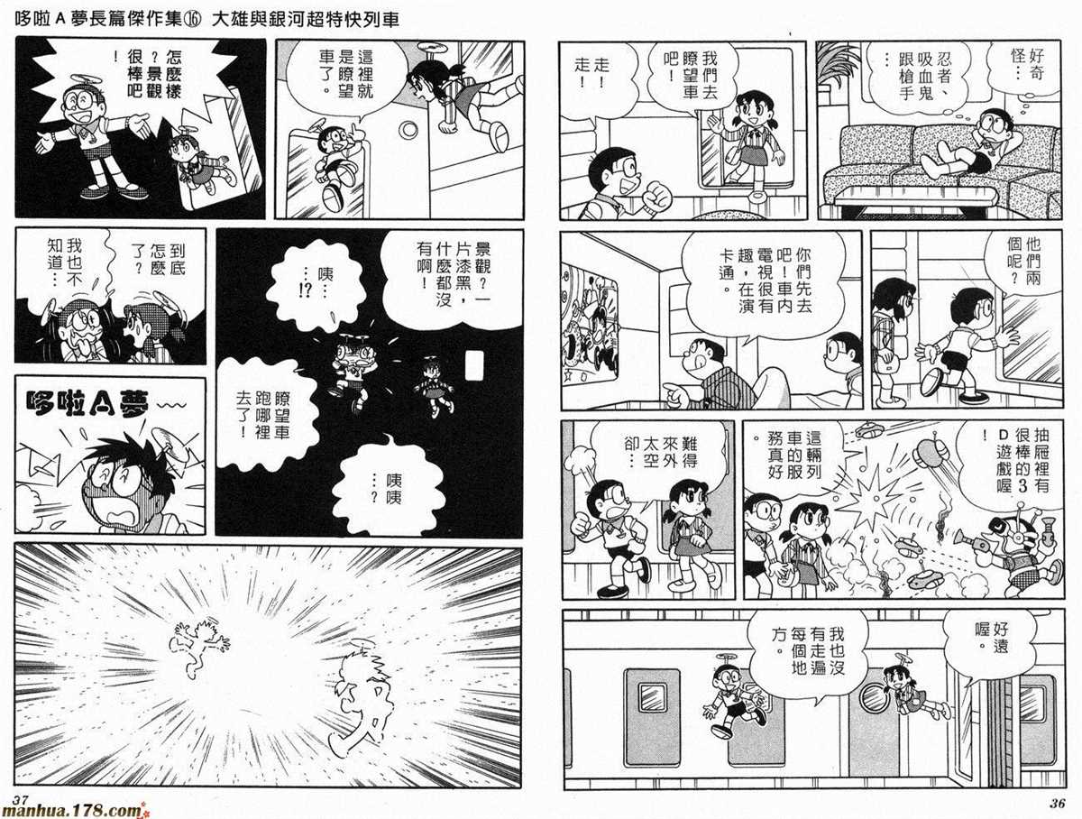 《哆啦A梦》第16话 第20页