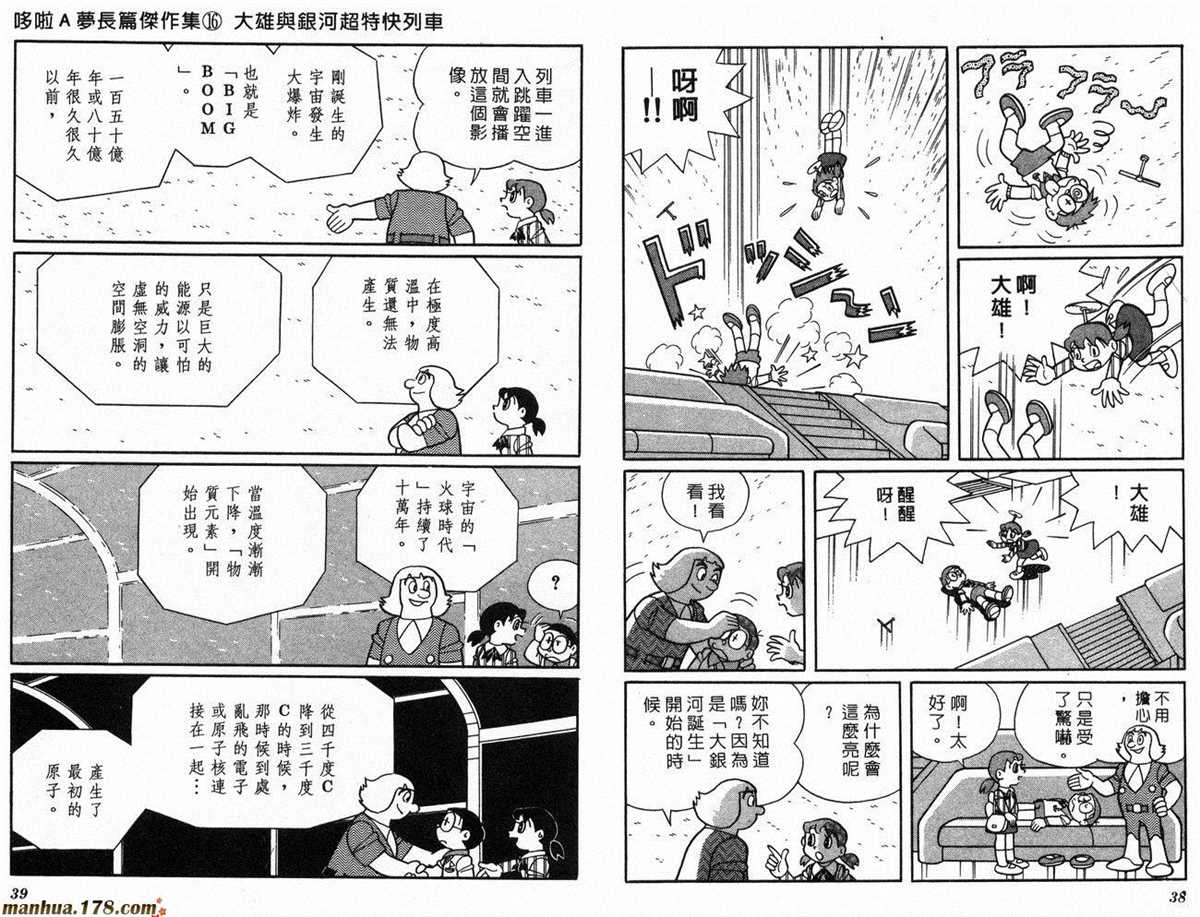 《哆啦A梦》第16话 第21页
