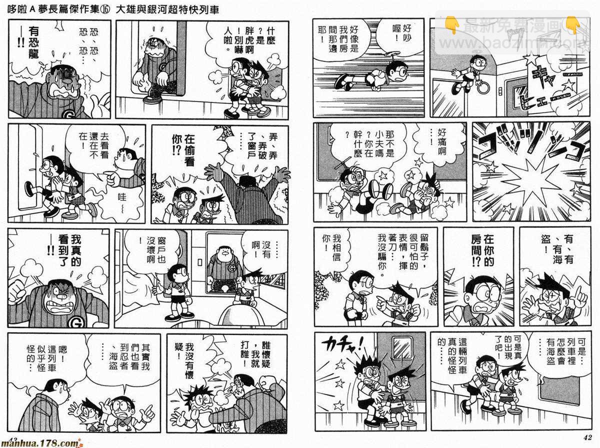 《哆啦A梦》第16话 第23页