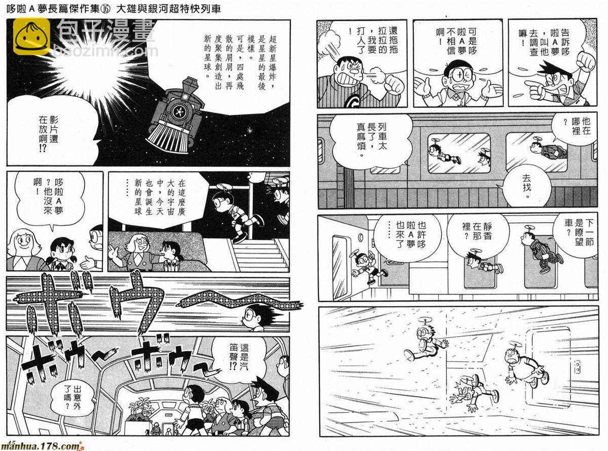 《哆啦A梦》第16话 第24页