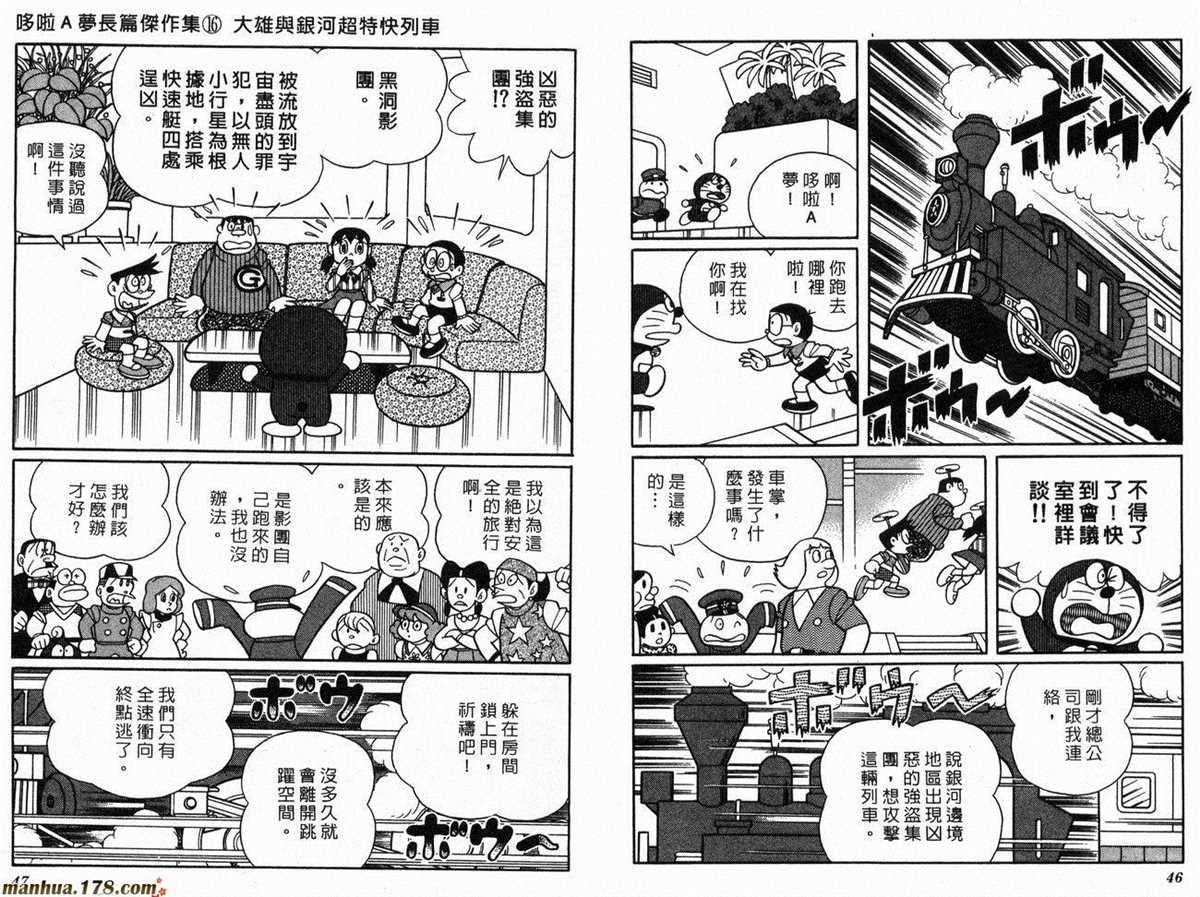 《哆啦A梦》第16话 第25页