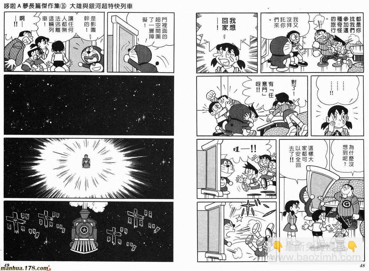 《哆啦A梦》第16话 第26页