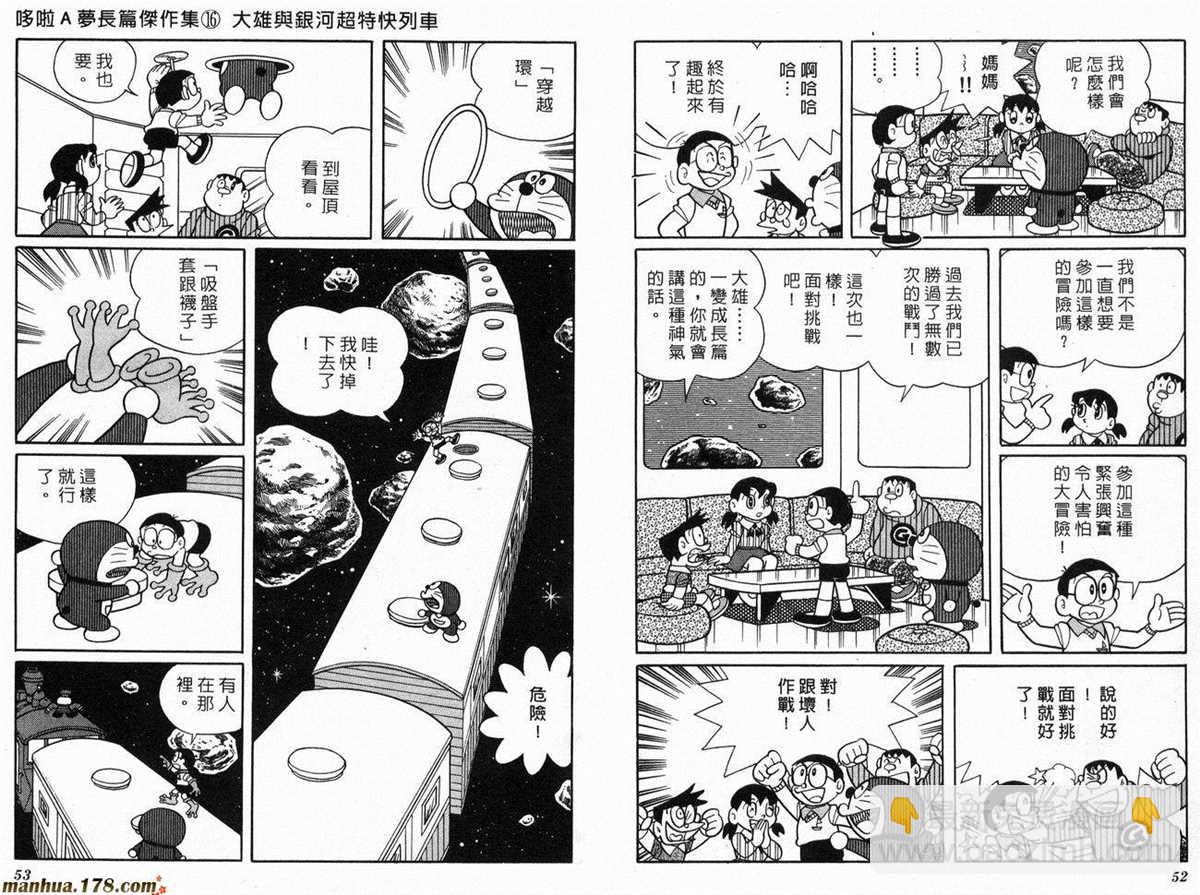 《哆啦A梦》第16话 第28页