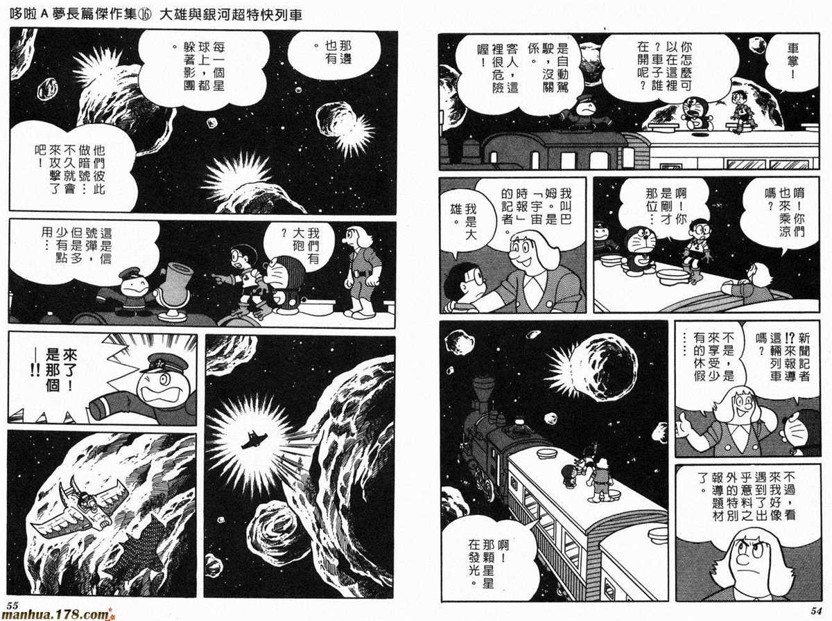 《哆啦A梦》第16话 第29页