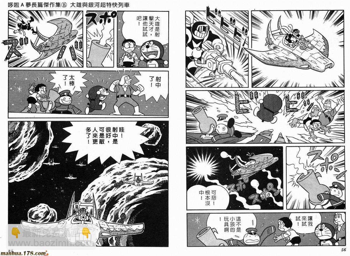 《哆啦A梦》第16话 第30页