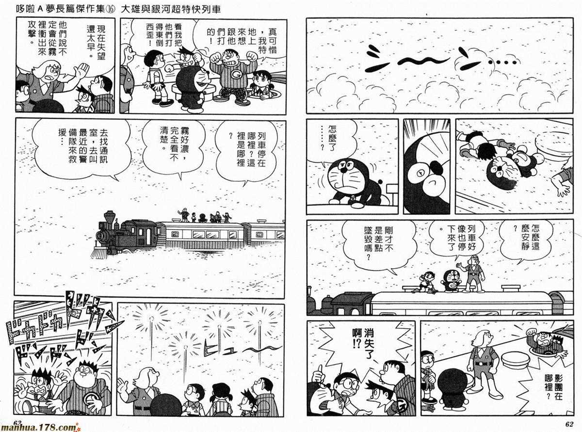 《哆啦A梦》第16话 第33页