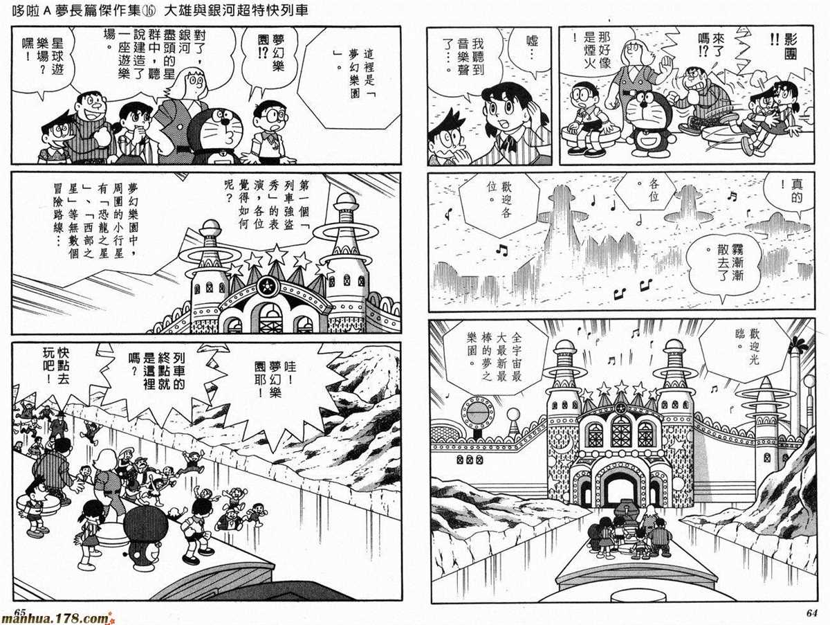 《哆啦A梦》第16话 第34页