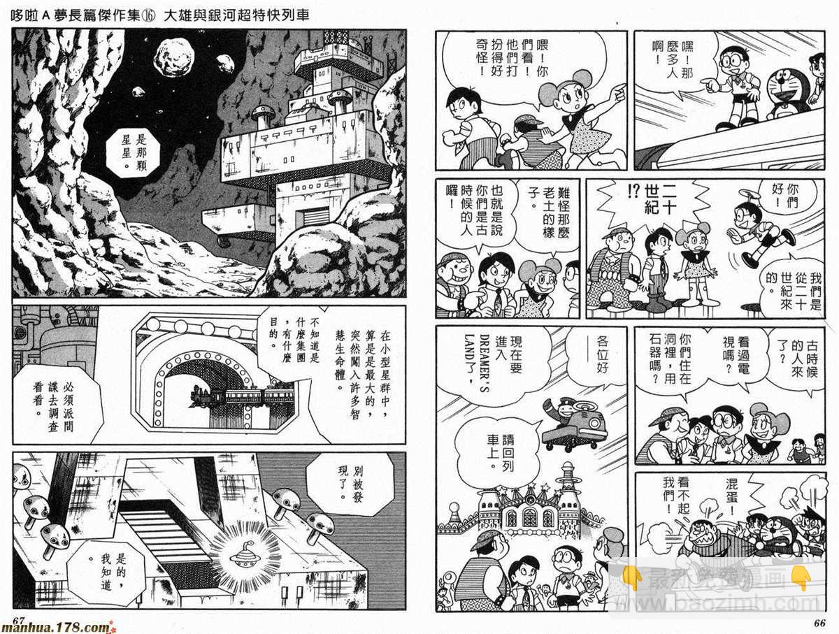 《哆啦A梦》第16话 第35页