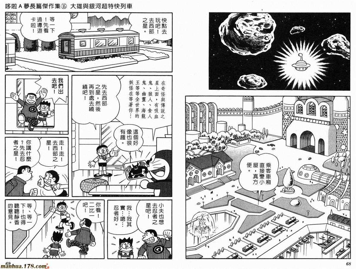 《哆啦A梦》第16话 第36页
