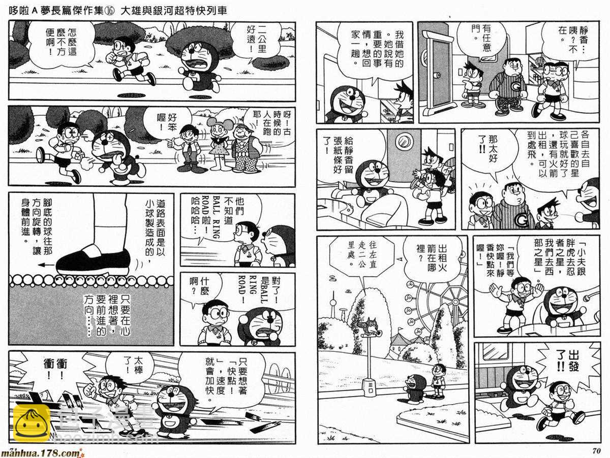 《哆啦A梦》第16话 第37页