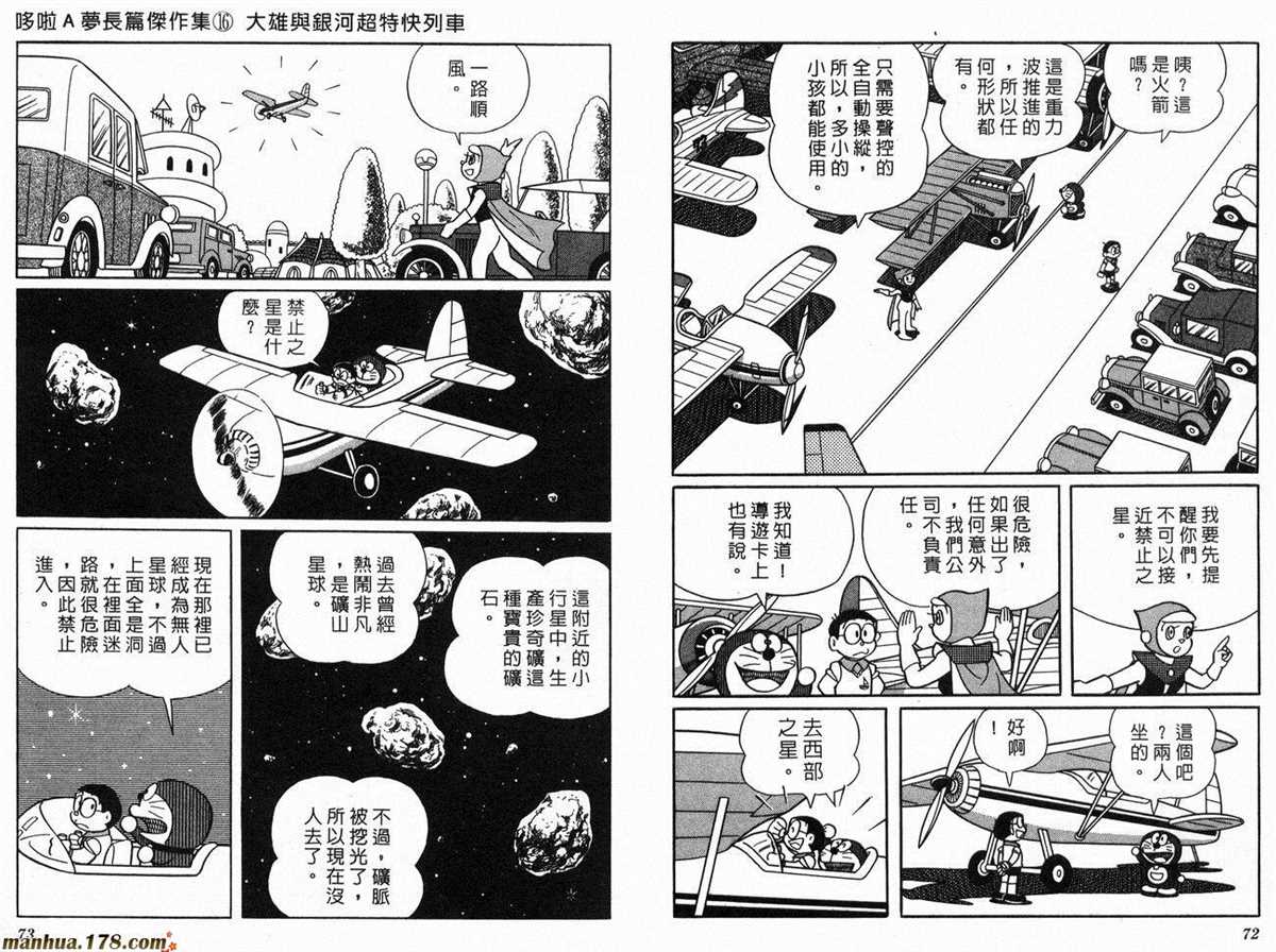 《哆啦A梦》第16话 第38页