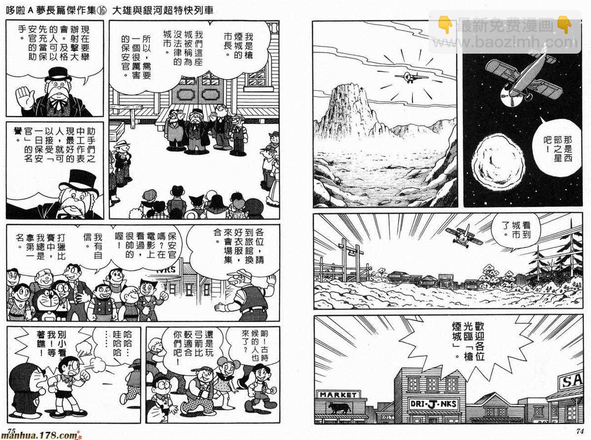 《哆啦A梦》第16话 第39页