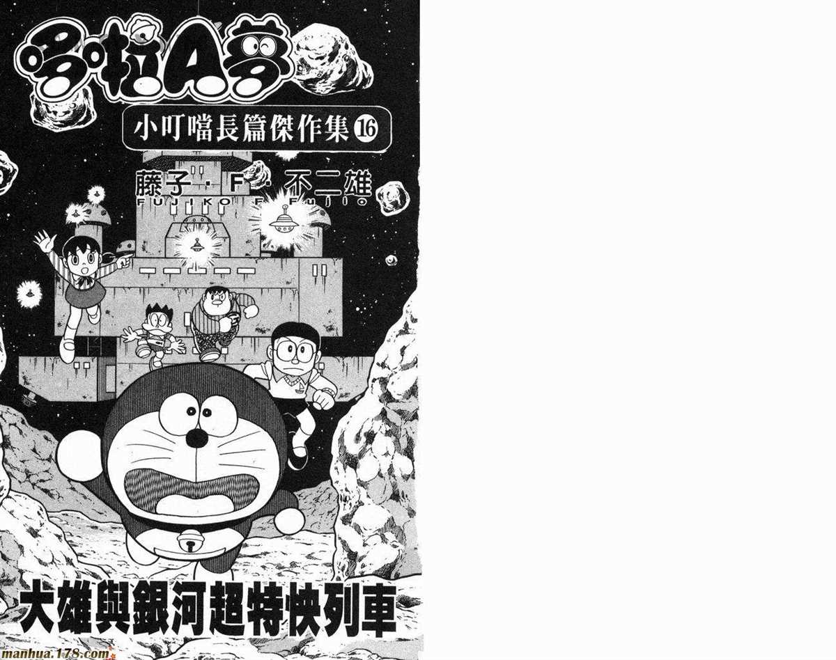 《哆啦A梦》第16话 第3页