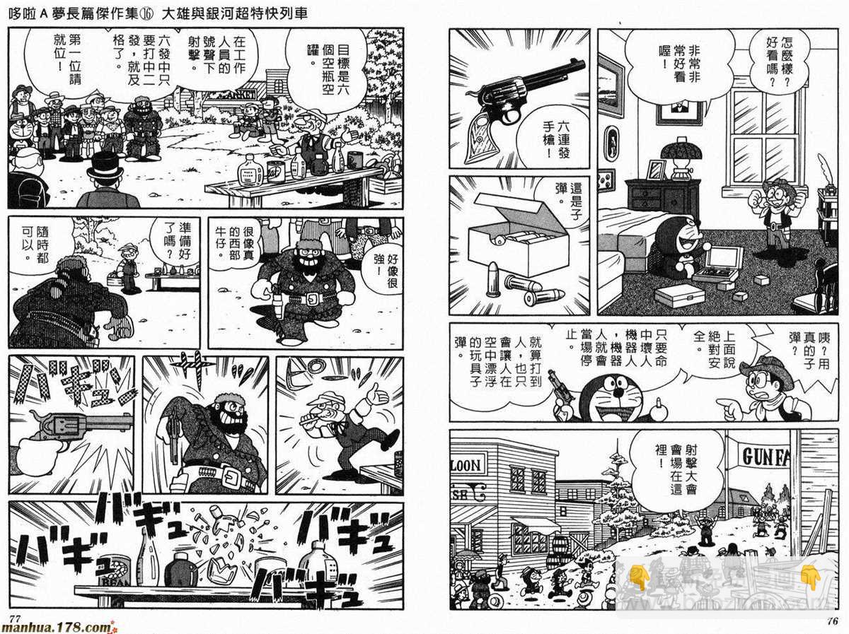 《哆啦A梦》第16话 第40页