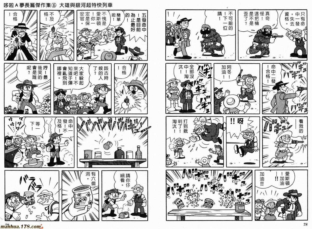 《哆啦A梦》第16话 第41页