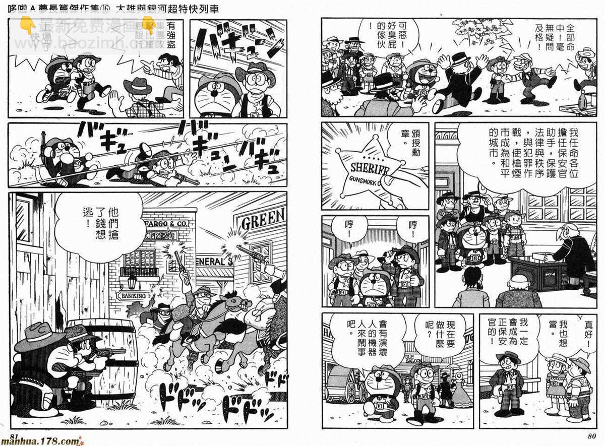 《哆啦A梦》第16话 第42页