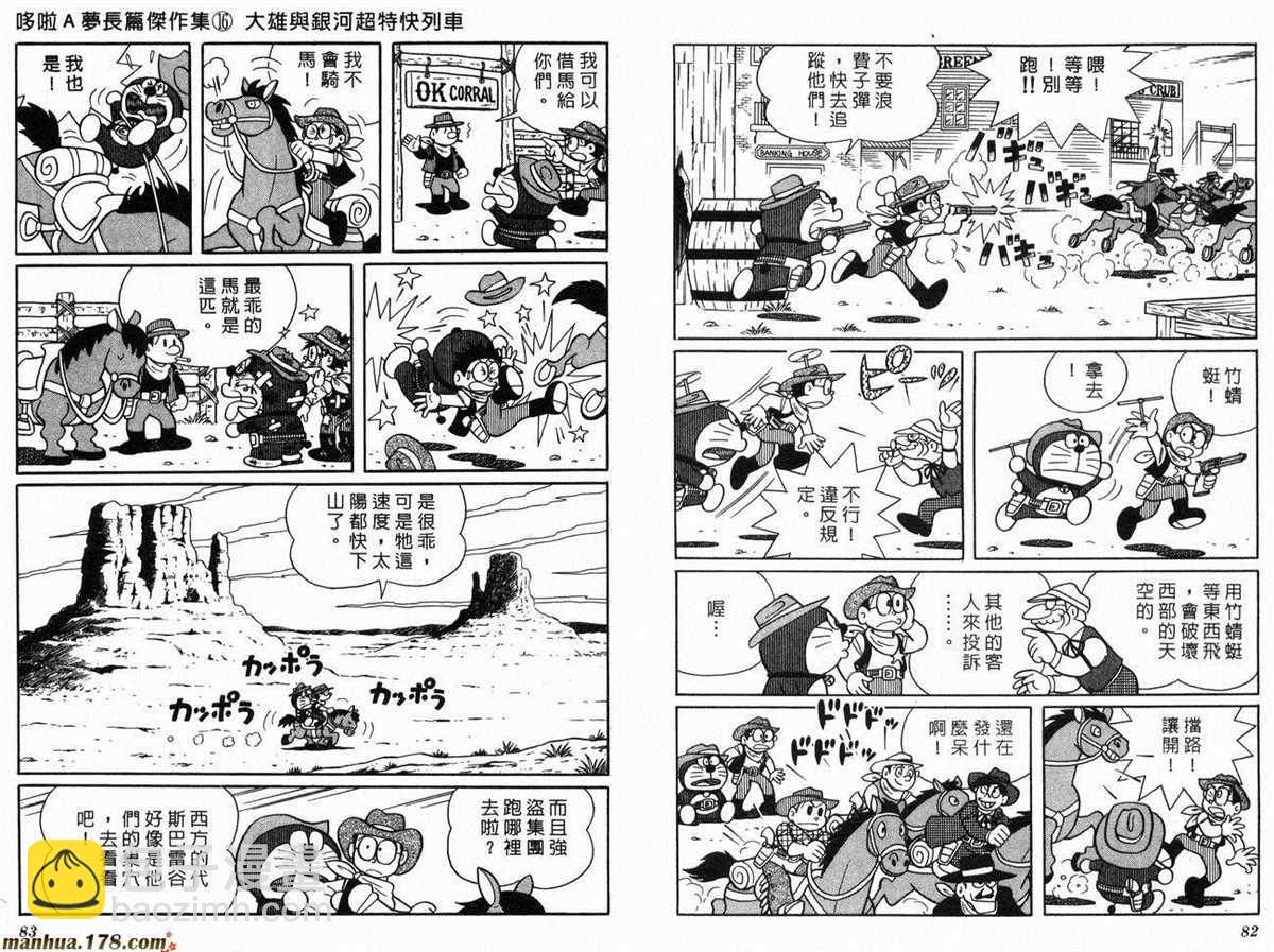 《哆啦A梦》第16话 第43页