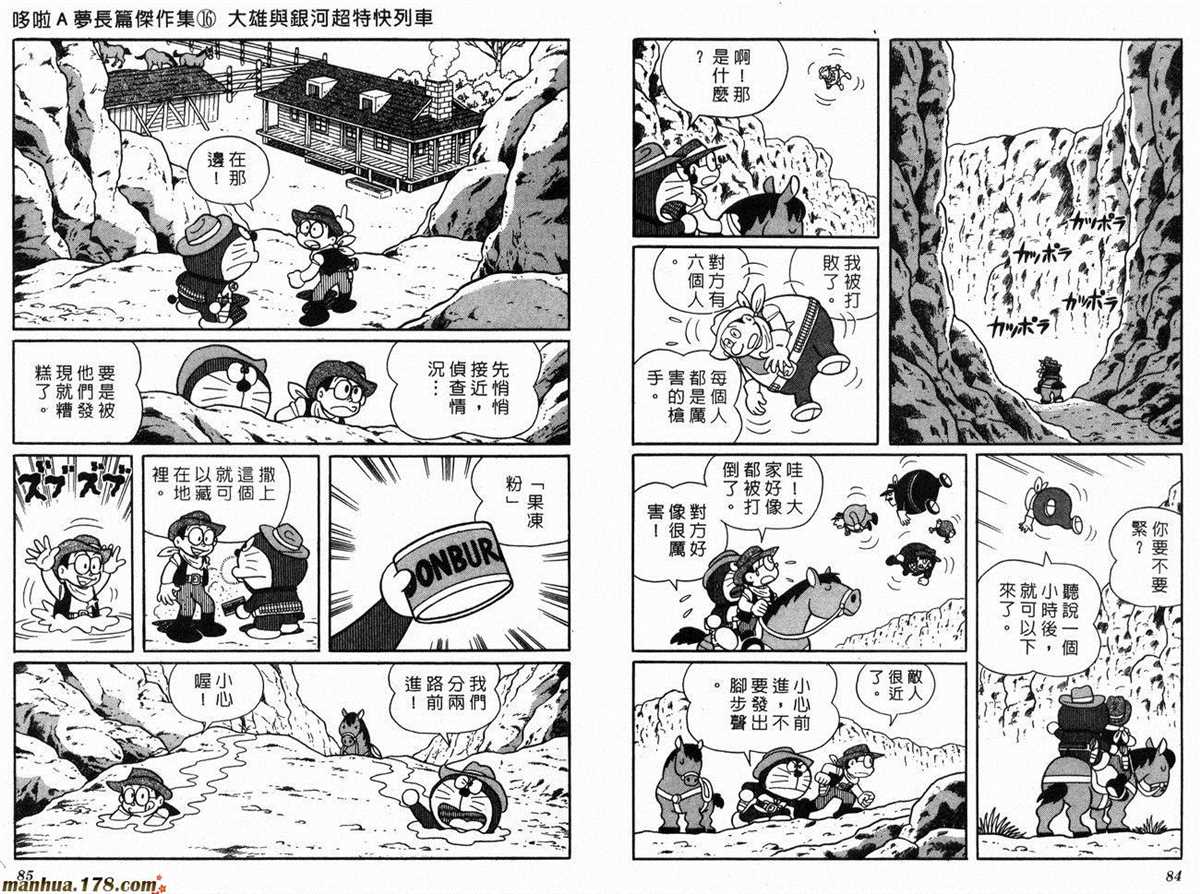 《哆啦A梦》第16话 第44页